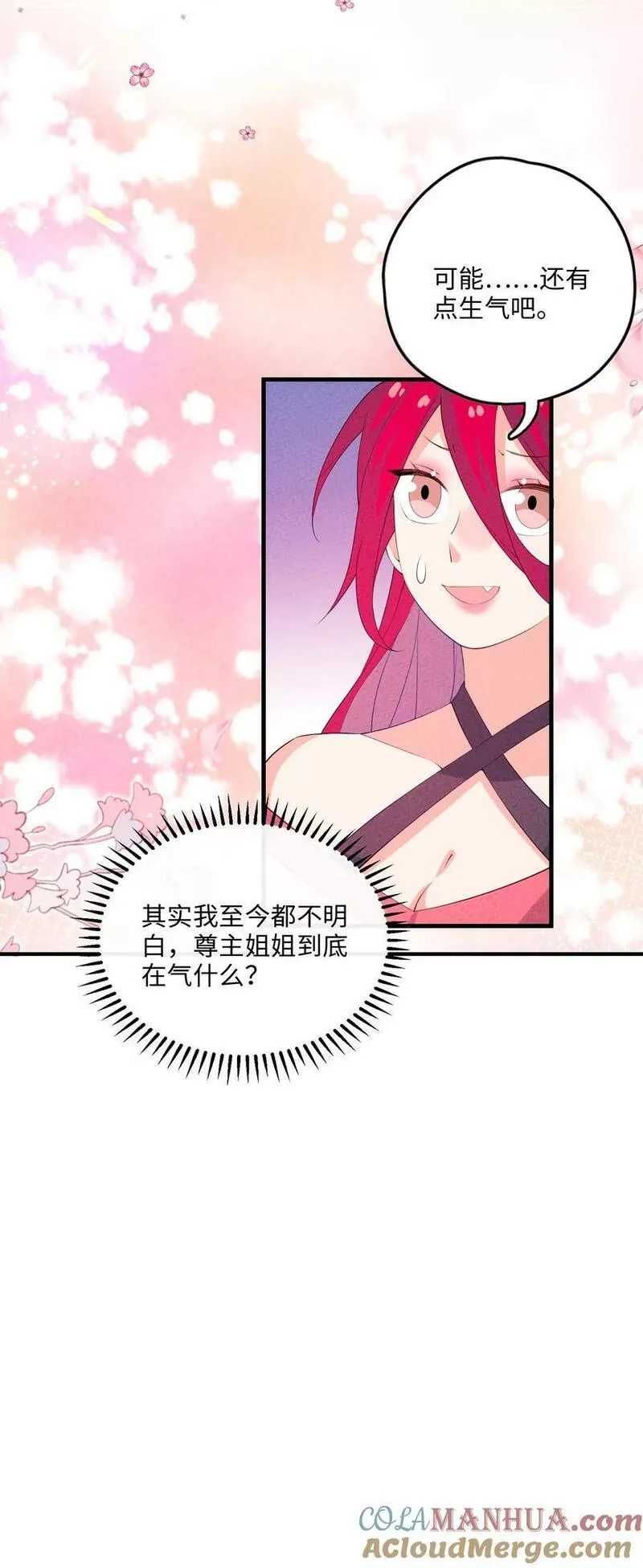 正道圣皇的我娶了邪道魔尊？！,115 看我笑话？,第34张